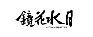 kyoukasuigetsu